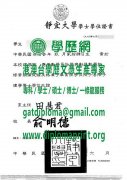 靜宜大學畢業證學位證樣式|買靜宜大學學歷證書|仿製靜宜大學學位證