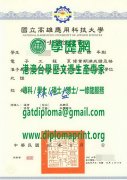 國立高雄應用科技大學學士學位證樣式|買高雄應用科技大學畢業證|製作高雄應