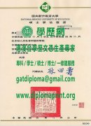 國立新竹教育大學碩士學位證模板|辦新竹教大畢業證|買新竹教大學歷證