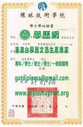 環球技術學院學位證模板|買環球技術學院畢業證書|辦理環球技術學院學歷證