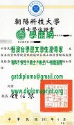 朝陽科技大學學位證書樣式|製作朝陽科技大學畢業證書|買朝陽科技大學學歷證