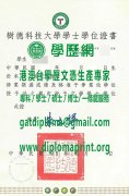 樹德科技大學學位證書樣式|製作樹德科技大學畢業證書|買樹德科技大學學歷證