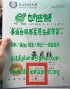 弘光科技大學學位證書模板|製作弘光科技大學研究生學位證書|買弘光科技大學