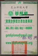 崑山科技大學學位證書樣式|製作崑山科技大學畢業證書|買崑山科技大學學歷證