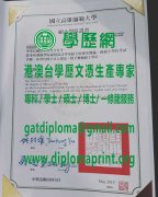 國立高雄師範大學學位證書樣式|製作高雄師範大學畢業證書|買高雄師範大學學