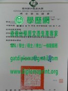 國立新竹教育大學碩士學位證書樣式|製作新竹教大畢業證書|買竹教大學歷證書