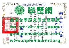 輔英科技大學學位證書模板|製作輔英科技大學博士碩士學位證書|辦輔英科技大