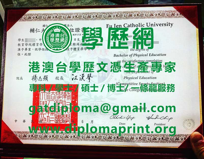 輔仁大學學位證書樣式