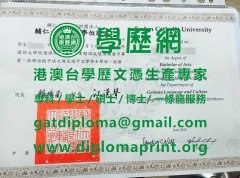 輔仁大學學位證書樣式|製作輔仁大學博士碩士學位證書|辦輔仁大學學歷證書