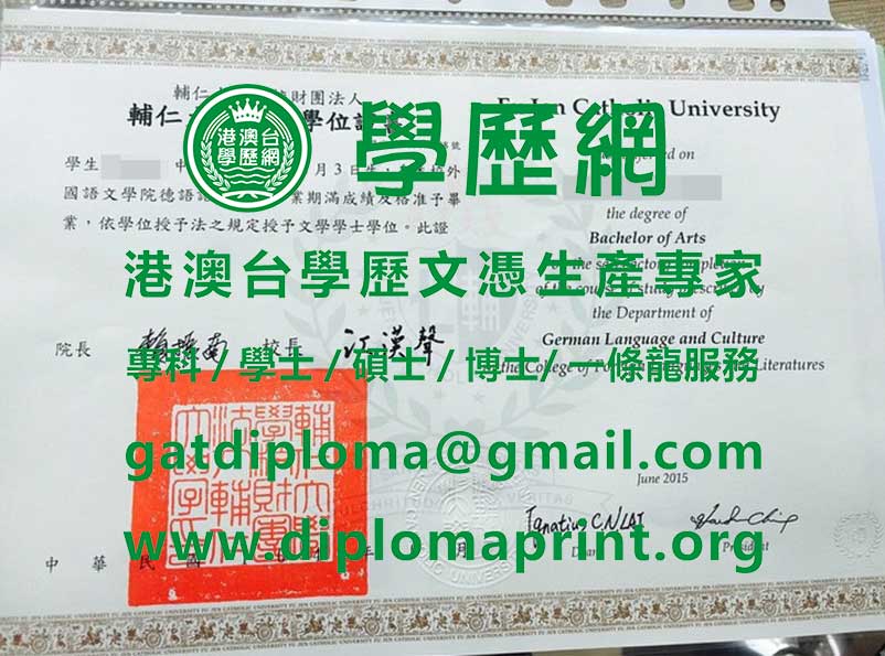 輔仁大學學位證書樣式