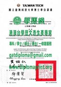 國立臺灣科技大學學位證書範本|辦臺灣科技大學畢業證書|製作臺灣科技大學學