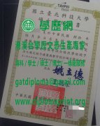 國立臺北科技大學學位證書樣式|辦臺北科技大學畢業證書|買臺北科技大學學歷