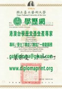 國立臺北藝術大學學位證書樣式|買臺北藝術大學畢業證書|製作臺北藝術大學學