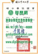 國立中央大學碩士學位證書樣式|製作國立中央大學學歷證書|買國立中央大學學