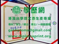 國立聯合大學畢業證書樣式|製作國立聯合大學學歷證書|買國立聯合大學學位證