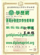 嘉南藥理大學學位證書樣式|製作嘉南藥理大學畢業證書|買嘉南藥理大學學歷證