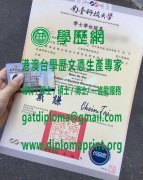 南臺科技大學學位證書模板|製作南臺科技大學畢業證書|買南臺科技大學學歷證