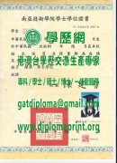 南亞技術學院學位證書樣式|辦南亞技術學院畢業證書|買南亞技術學院學歷證書