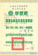 台南女子技術學院學位證書樣式|製作台南女子技術學院畢業證書|買台南女子技