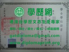 國立臺東大學學位證書樣式|製作臺東大學學歷證書|仿製臺東大學畢業證書