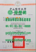 中山醫學大學博士學位證書樣式|製作中山醫學大學學歷證書|買中山醫學大學畢