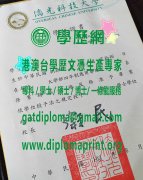 僑光科技大學學位證書樣式|製作僑光科技大學畢業證書|買僑光科技大學學歷證