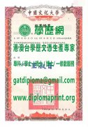 中國文化大學結業證書樣式|製作中國文化大學畢業證書|買中國文化大學學歷證