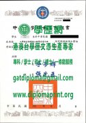 中原大學學位證書樣式|製作中原大學畢業證書|買中原大學學歷證書