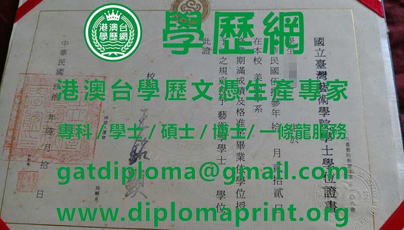 國立臺灣藝術大學學位證書樣式