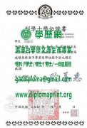 大仁科技大學學士學位證書樣式|製作大仁科技大學學歷證書|買大仁科技大學研