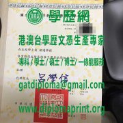 國立高雄海洋科技大學學位證書模板|製作高海科大畢業證書|買海科大學歷證書