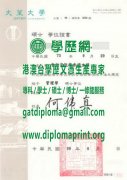 大葉大學碩士學位證書樣式|製作大葉大學畢業證書|買大葉大學學歷證書