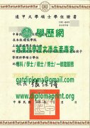 逢甲大學學位證書樣式|仿製逢甲大學畢業證書|買逢甲大學博士碩士學位證書