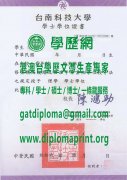 台南應用科技大學學位證書樣式|製作南應大畢業證書|買南應大研究生學位證書