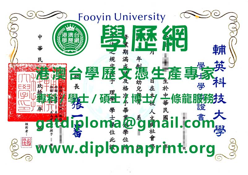 舊版輔英科技大學學位證書模板