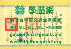 國立臺灣大學學位證書模板|製作臺灣大學畢業證書|買臺灣大學研究生學位證書