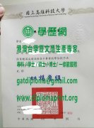 高雄科技大學學位證書樣式|製作高雄科技大學畢業證書|買高雄科技大學學歷證