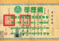 高雄師範大學學位證書樣式|買高雄師大畢業證書|仿製高師大研究生學位證書