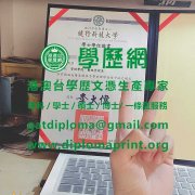 健行科技大學畢業證書樣式|定制健行科技大學學歷證書|製作健行科技大學學位