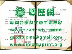 雲林科技大學學位證書模板|定制雲林科技大學畢業證書|買雲林科技大學研究生