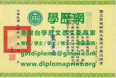 高雄師範大學學位證書模板|製作高師大研究生學位證書|買高師大畢業證書