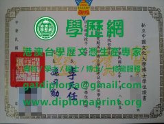 中國文化大學學位證書模板|製作中國文化大學畢業證書|買中國文化大學學歷證