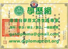 中臺科技大學學位證書模板|仿製中臺科大畢業證書|買中臺科大學歷證書