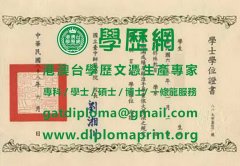 臺中教育大學學位證書樣式|仿製中教博士碩士學位證書|買中教畢業證書