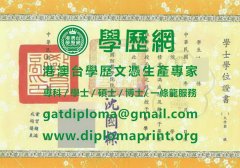 國防醫學院學位證書樣式|仿製國防醫學院畢業證書|買國防醫學院博士碩士學位