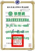 國立交通大學碩士學位證書範本|製作國立交通大學研究生學位證書|買國立交通