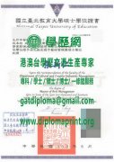 臺北教育大學學位證書樣式|定制臺北教育大學畢業證書|買臺北教育大學研究生