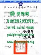 國立中正大學學位證書樣式|仿製中正大學學歷證書|買中正大學研究生學位證書