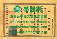 臺北教育大學學位證書樣式|仿製臺北教育大學畢業證書|買臺北教育大學學歷證