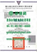 臺北教育大學學位證書範本|仿製臺北教育大學畢業證書|買臺北教育大學研究生